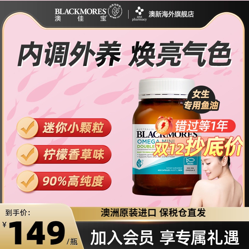 澳佳宝女生鱼油无腥味