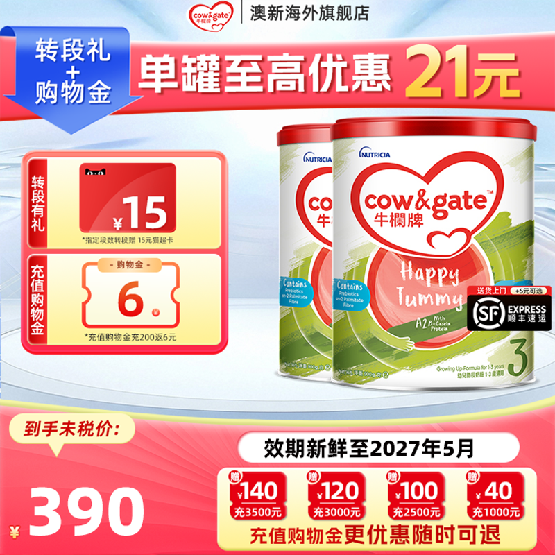 【正品】港版牛栏牌3段A2 β-酪蛋白奶粉三段进口1-3岁900g*2,婴童奶粉,婴幼儿牛奶粉,淘宝优惠券,粉丝福利购,淘宝优惠卷