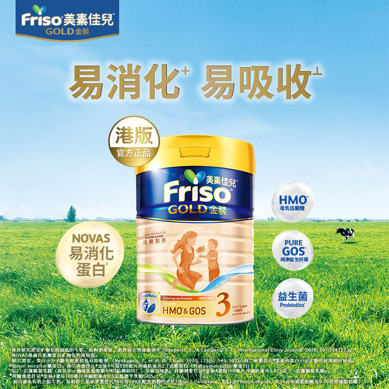 【官方正品】Friso港版金装美素佳儿HMO幼儿奶粉3段900g12-36个月