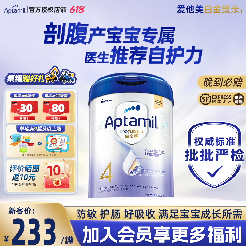 【正品】德国爱他美致亲白金版4段港版牛奶粉益生菌组合3岁及以上