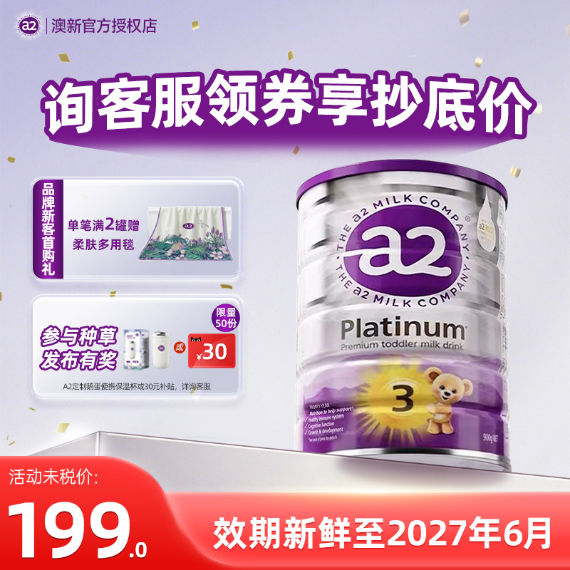 双11速囤】a2紫白金3段澳洲奶粉