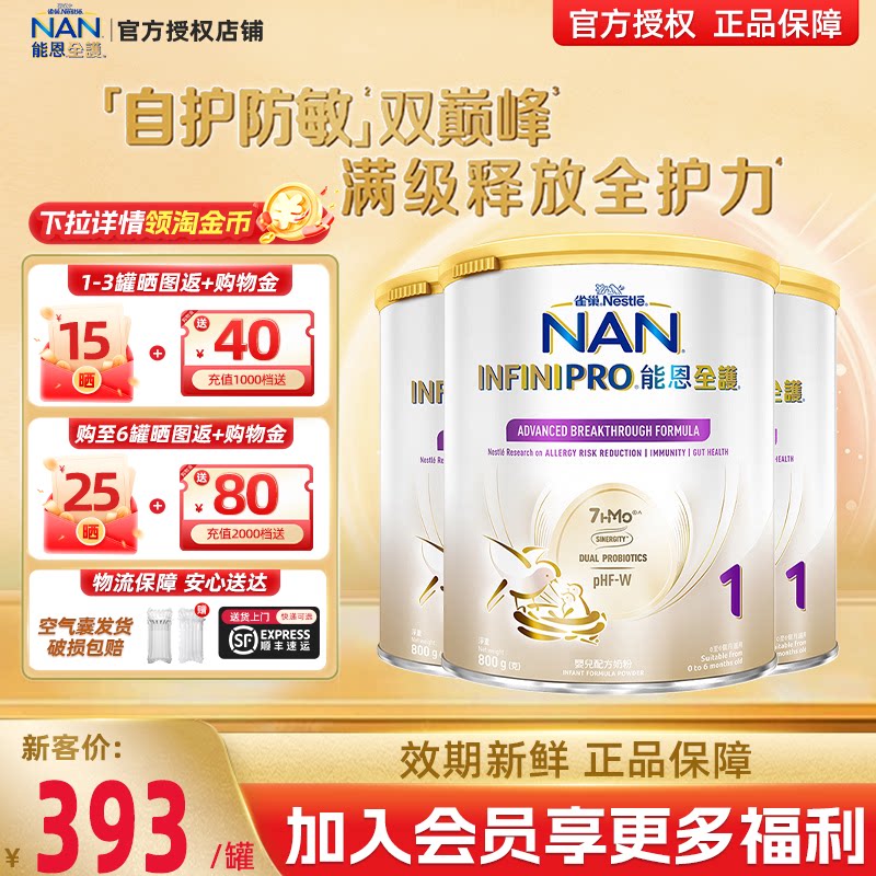 雀巢能恩全护1段7HMO适度水解奶粉益生菌0-6个月宝宝适用800g/罐