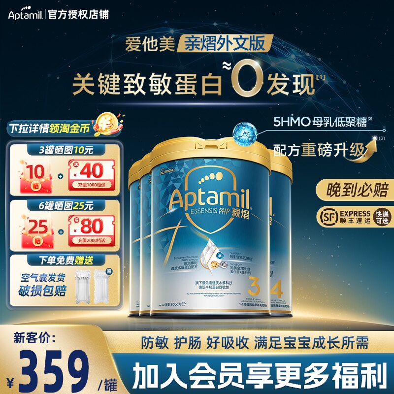 【官方正品】爱他美奇迹白全阶段