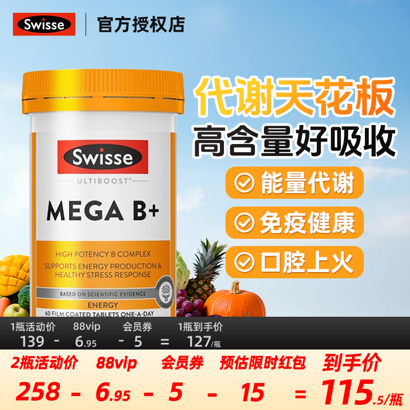 swisse斯维诗b族维生素复合片女性营养素代谢免疫官方正品保健品