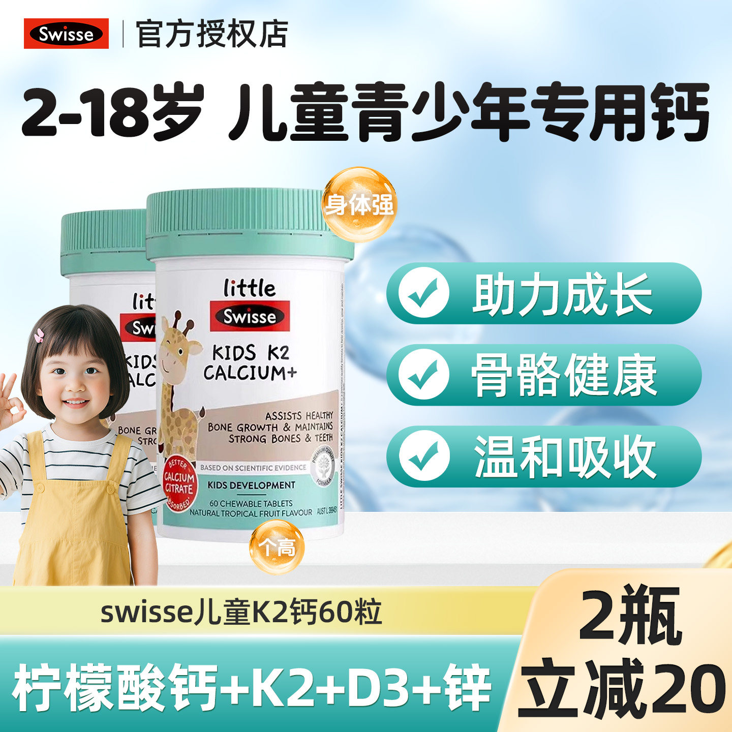 【旗舰店】swisse斯维诗儿童K2柠檬酸钙片2-18岁补钙补锌官方正品