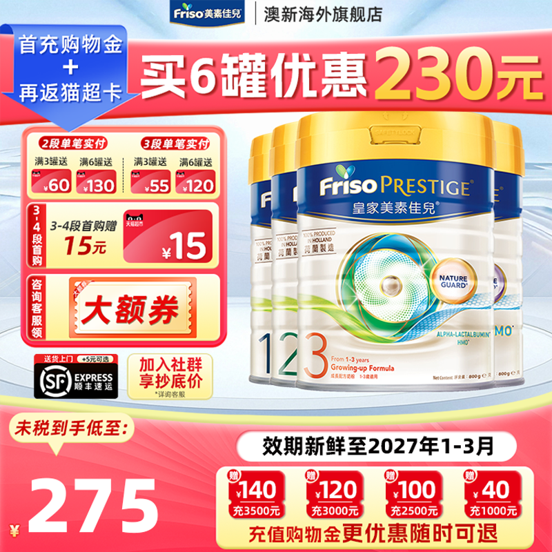 【消费券】Friso港版皇家美素佳儿1/2/3段全系列幼儿配方奶粉
