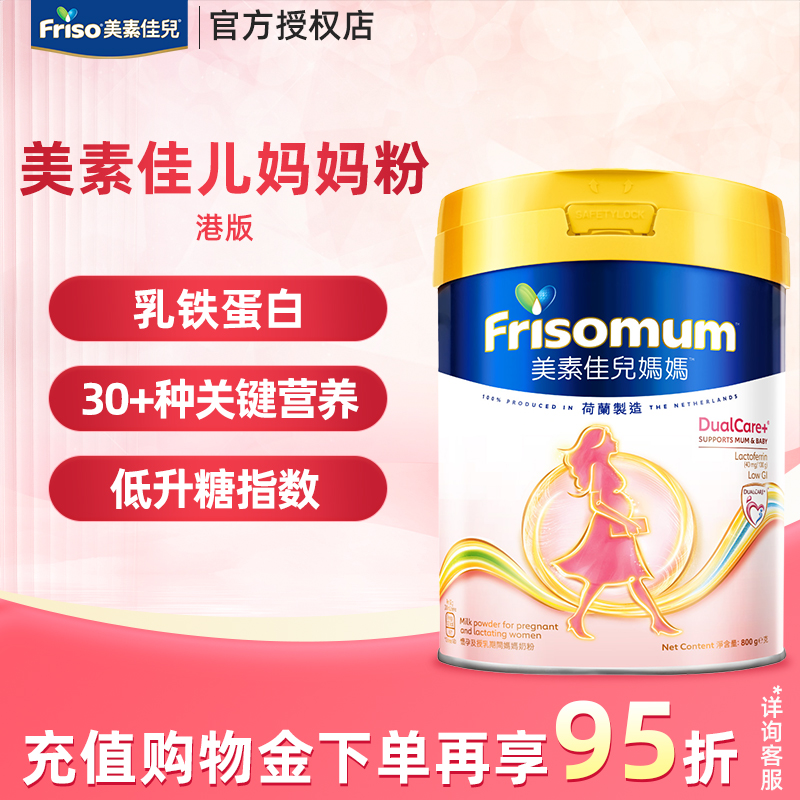 港版美素佳儿孕妇奶粉孕早期孕中晚孕期产妇哺乳期妈妈营养新版