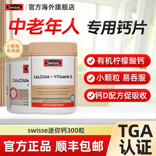 swisse钙片中老年人维生素D孕妇女性补钙钙片男性成年专用进口