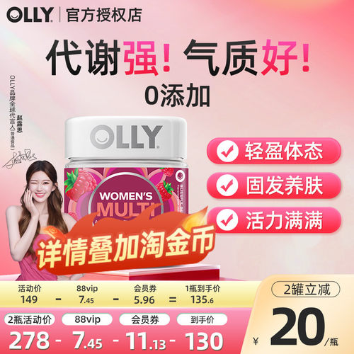 olly女性复合维生素软糖维生素b族女维营养养发护肤护甲官方正品