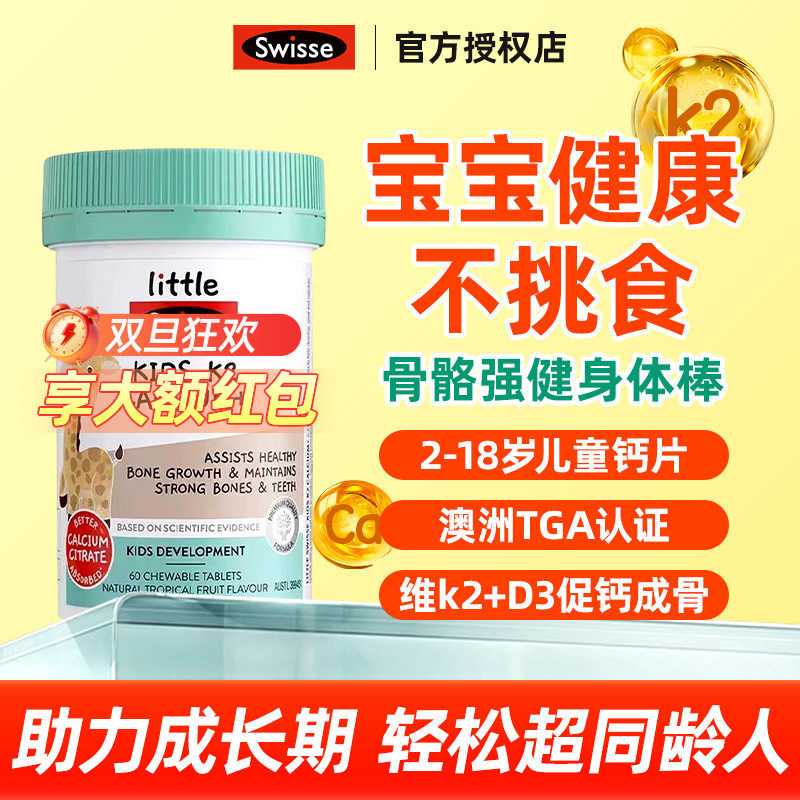 旗舰店swisse儿童成长K2柠檬酸钙片60粒2岁+补钙锌部分临期