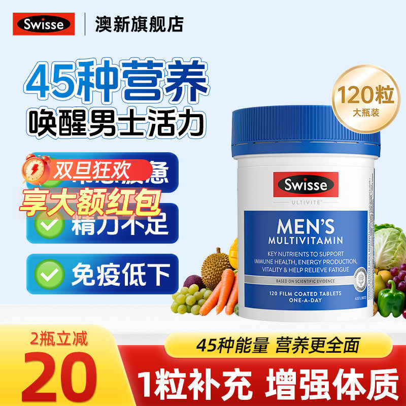 【旗舰店】Swisse男士复合维生素烟酰胺维生素B族代谢免疫官方