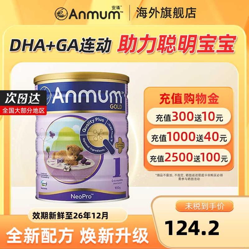 新西兰进口 安满(ANMUM)本土版连动配方婴儿奶粉900g一段0-6个月