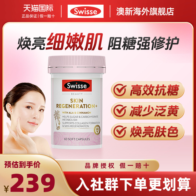 【旗舰店】Swisse双抗抗糖丸控糖胶囊胶原蛋白葡萄籽口服营养品