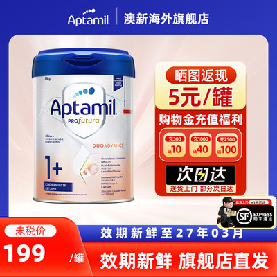 Aptamil德国进口婴幼儿牛奶粉