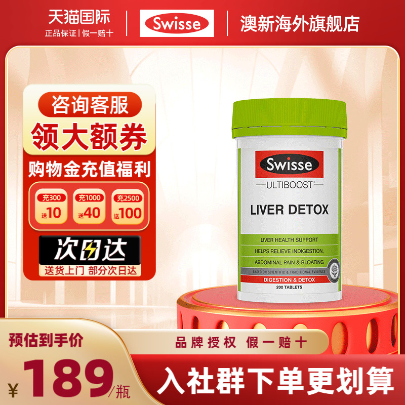 swisse奶蓟草护肝片护旰保健品