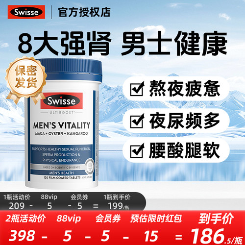 swisse男士雄风片玛咖生蚝牡蛎精睾酮素促睾进口保健品正品