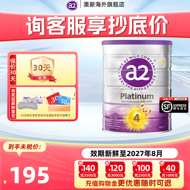 【直播更优惠】澳洲a2奶粉4段四段紫白金版牛奶儿童成长奶粉旗舰,婴童奶粉,婴幼儿牛奶粉,淘宝优惠券,粉丝福利购,淘宝优惠卷