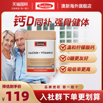 swisse中老年人腰腿抽筋补钙