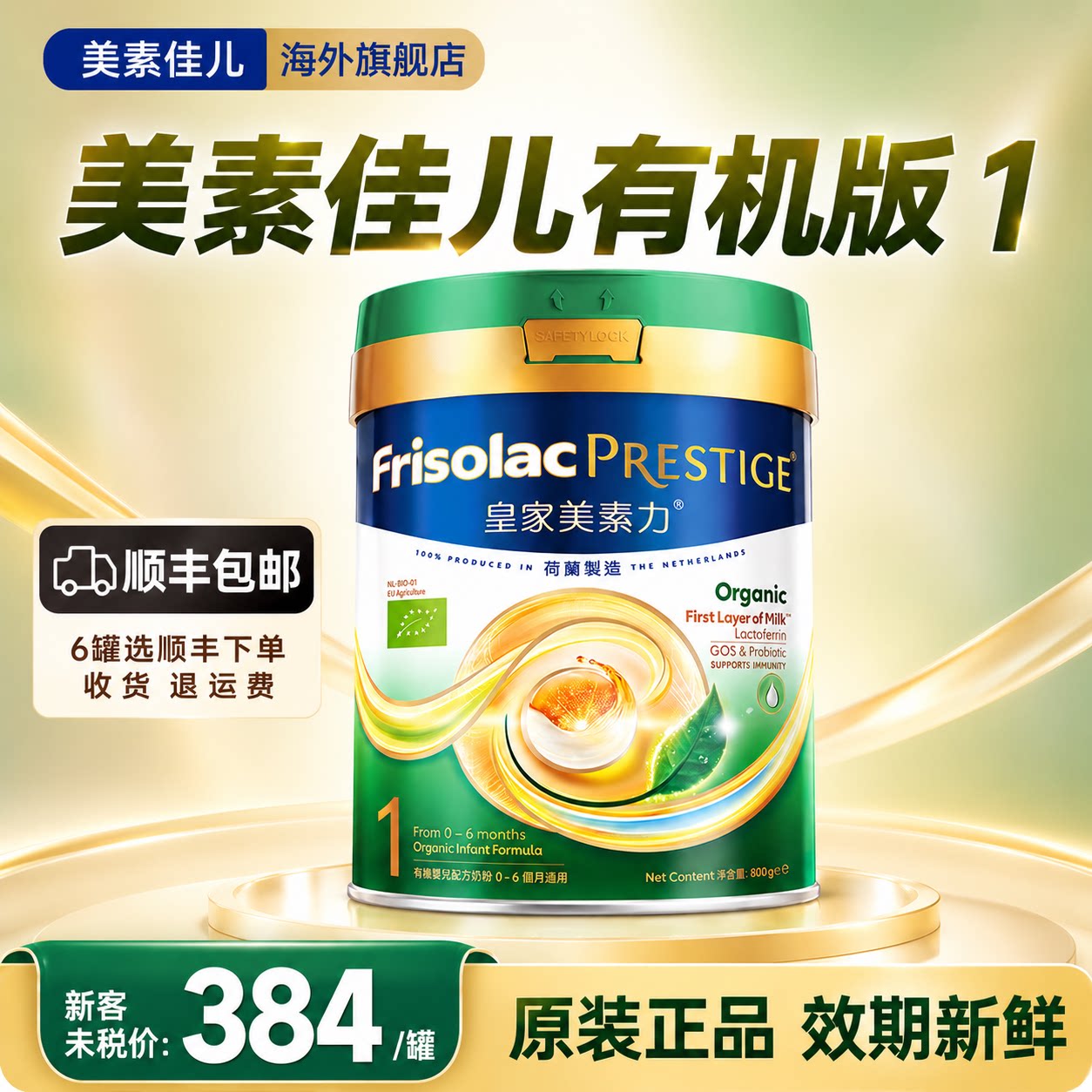 【官方正品】皇家美素力港版美素佳儿有机婴儿配方奶粉1段800g
