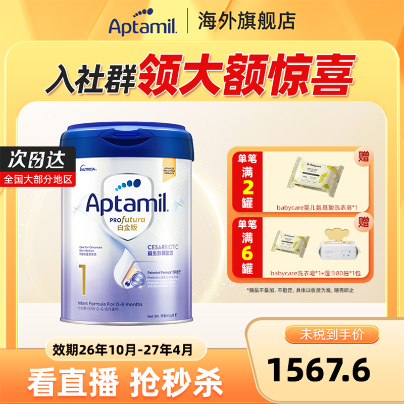 【正品】6罐德国爱他美港版致亲版白金1段婴幼儿宝贝牛奶粉益生菌