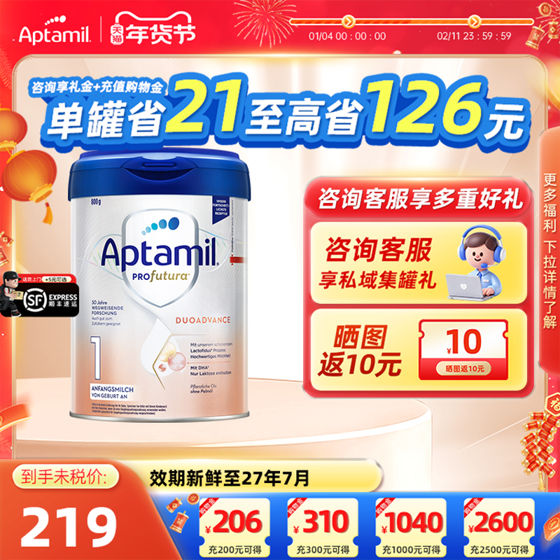 【官方正品】德国爱他美进口白金版奶粉1段婴幼儿牛奶粉1-6月适用