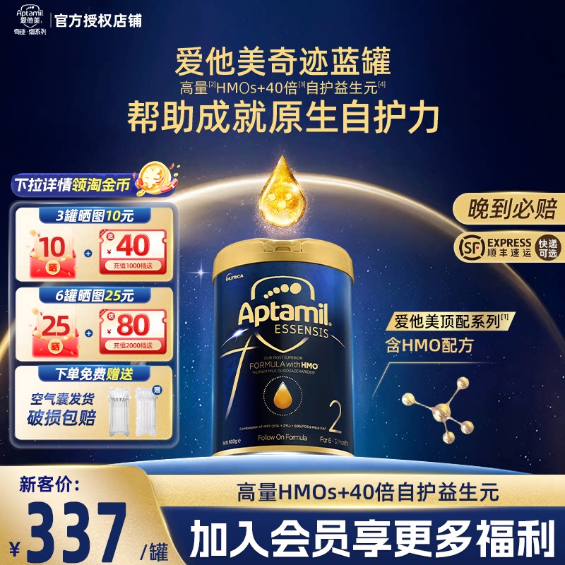 【新客立减】港版爱他美奇迹蓝罐2段进口荷兰牛奶粉6-12个月900g