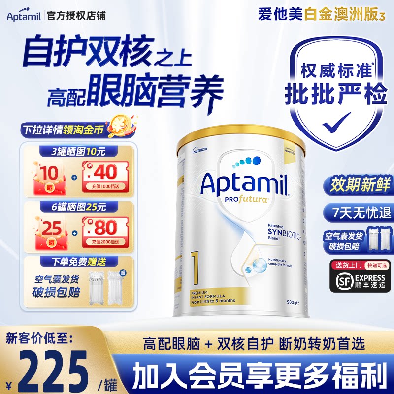 【淘金币大额抵】爱他美澳洲白金1段240亿益生菌奶粉900g0-6月
