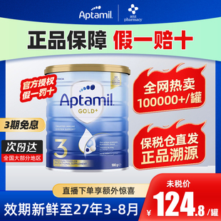 3岁 婴幼儿配方3段奶粉900g澳爱三段1 Aptamil澳洲爱他美金装 版