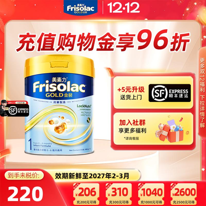 Frisolac港版金装美素力全新婴儿配方奶粉1段0-6个月