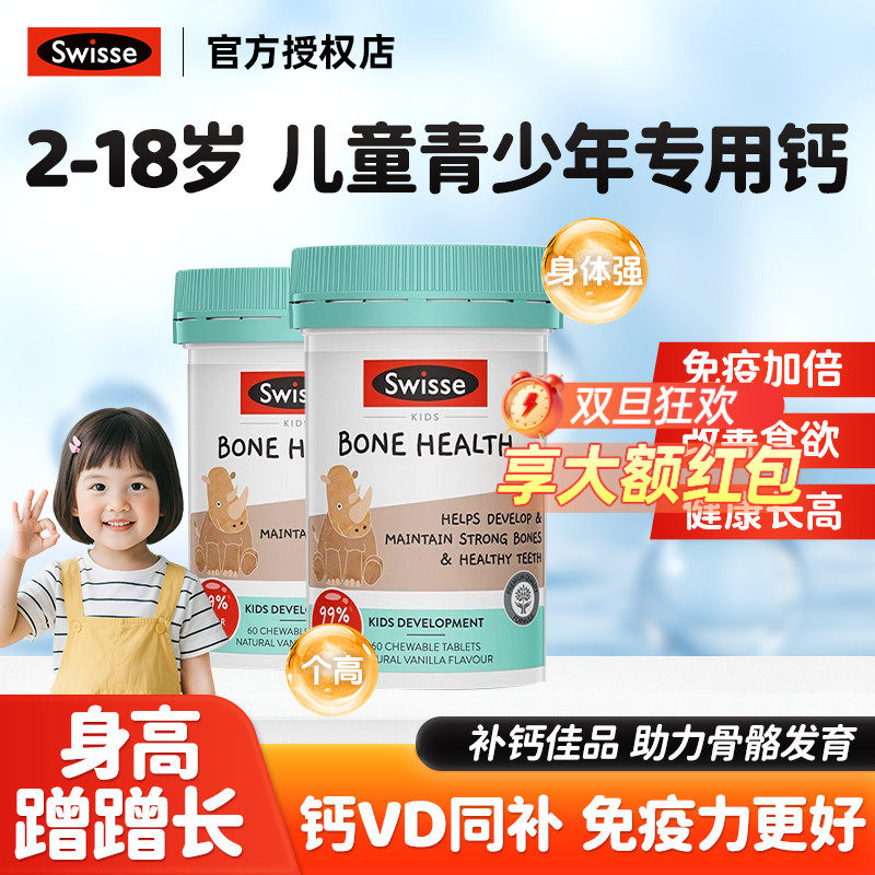 swisse儿童钙片60片