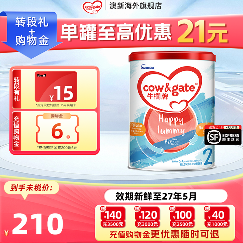 牛栏牌2段港版A2 &beta;-酪蛋白奶粉二段6-12月900g