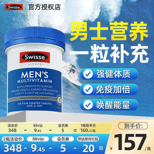 Swisse斯维诗男性复合维生素b族综合型能量片免疫力抵抗力旗舰店