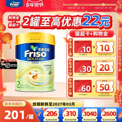 Friso港版金装美素佳儿 全新6HMO结构+MLC易吸收乳脂配方2段800g