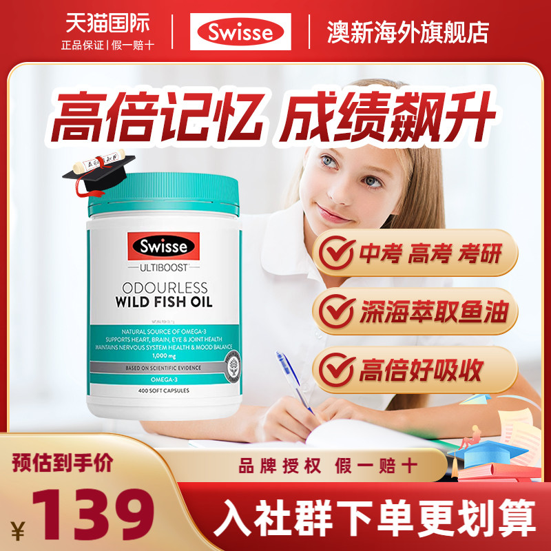 【旗舰店】学生补脑专注记忆力swisse鱼油旗舰店dha儿童青少年