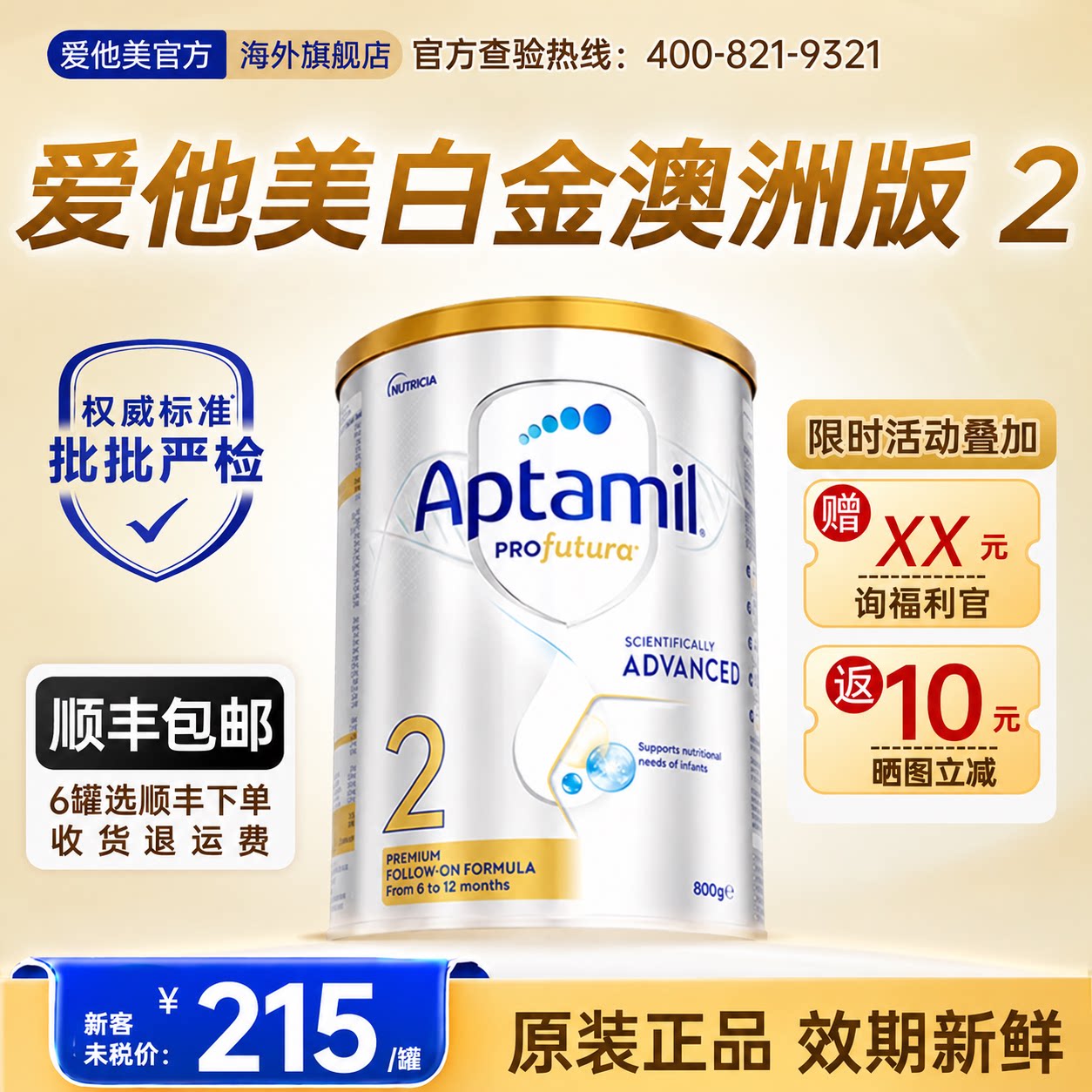 【淘金币】澳洲白金2段6-12月