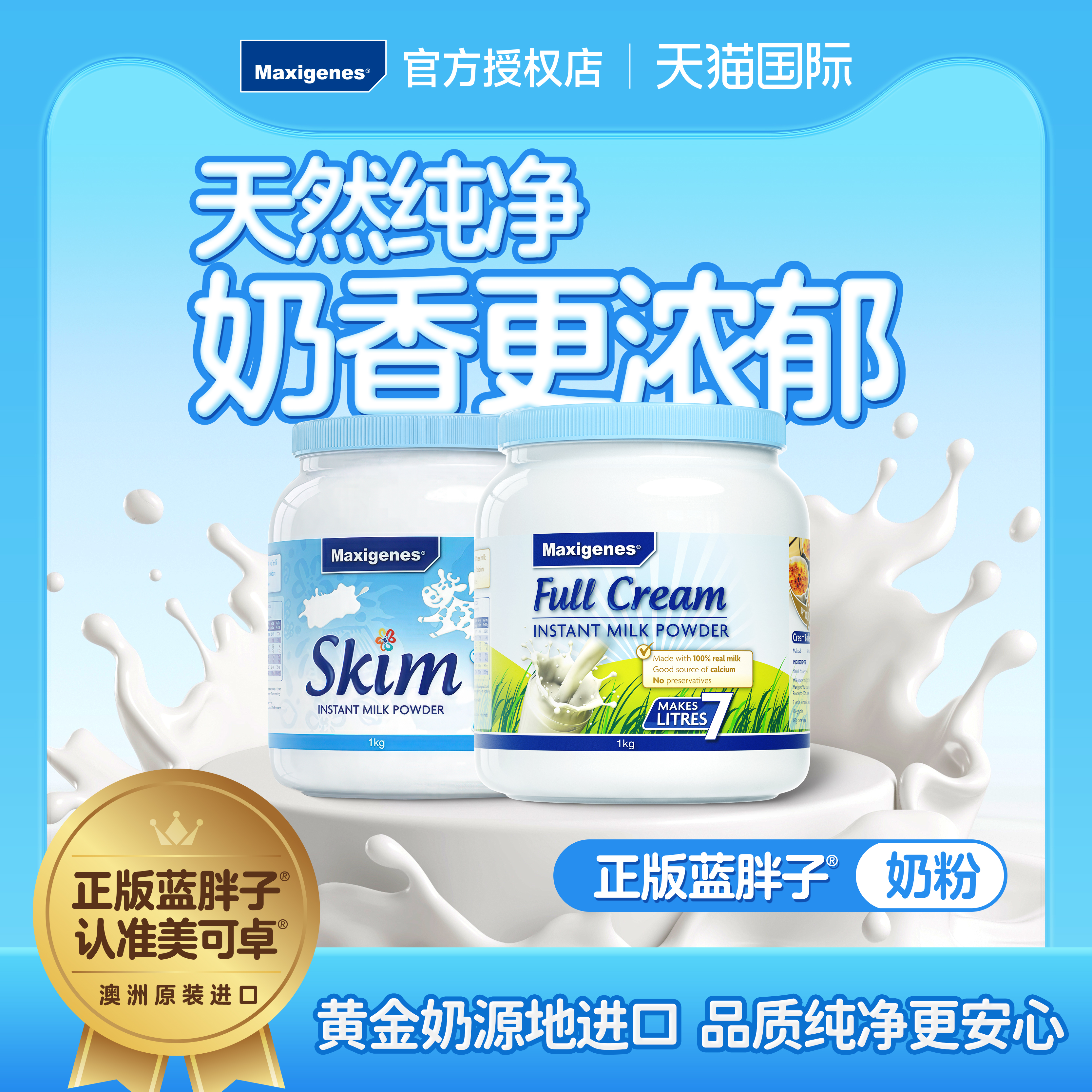 美可卓澳洲原装进口全脂高钙蓝胖子牛奶粉成人学生早餐1kg/罐