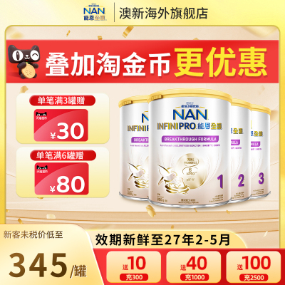 【双11抢】雀巢全护全段奶粉