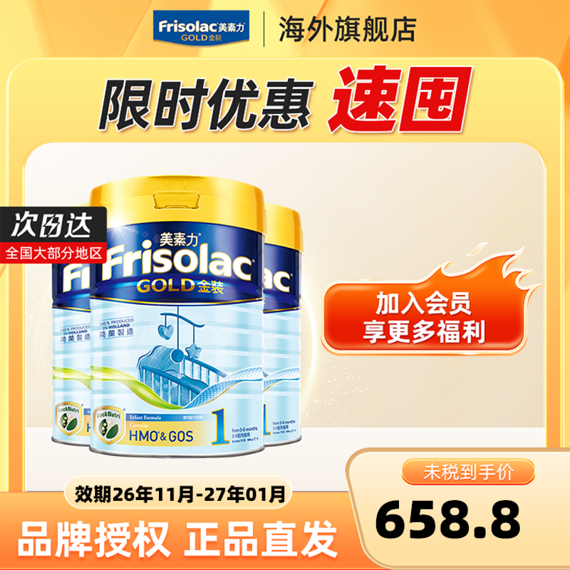 Frisolac港版金装美素佳儿婴儿配方奶粉1段900g 0-6个月适用*3罐