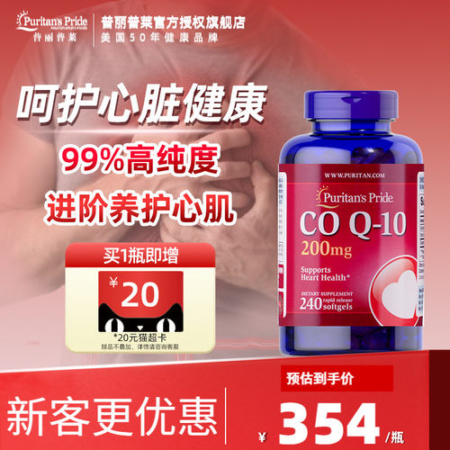 【旗舰店】普丽普莱辅酶Q10胶囊美国进口心脑血管中老年护心