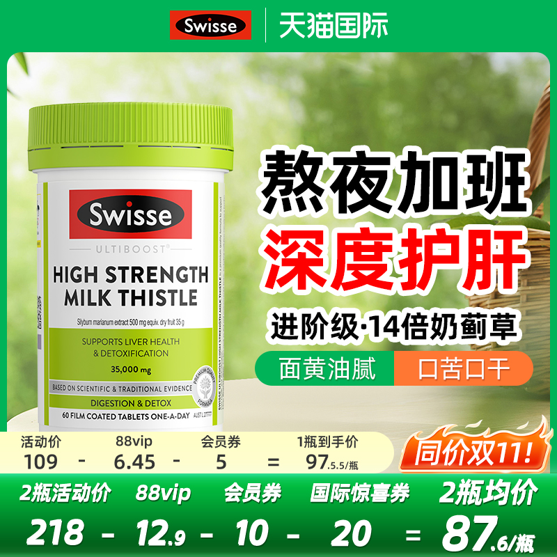 swisse奶蓟草护肝片保健品