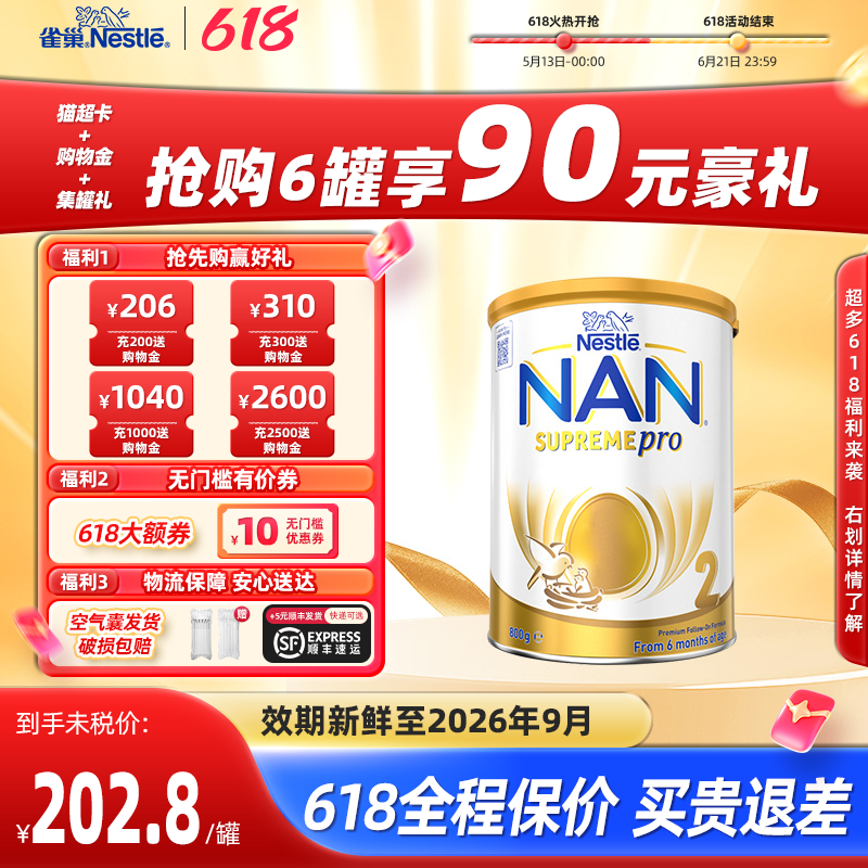 【正品】新澳版雀巢超级能恩2段HMO水解蛋白800g效期26年9月临期