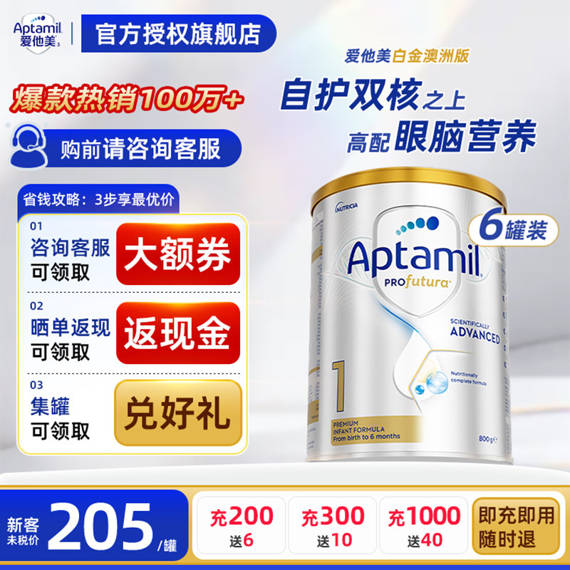 【买过的店】澳爱白金1段900g6罐