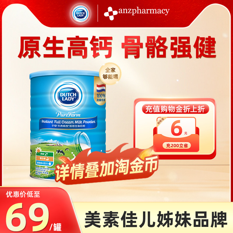 DutchLady子母奶粉900g荷兰进口早餐儿童学生成人奶粉官方旗舰店