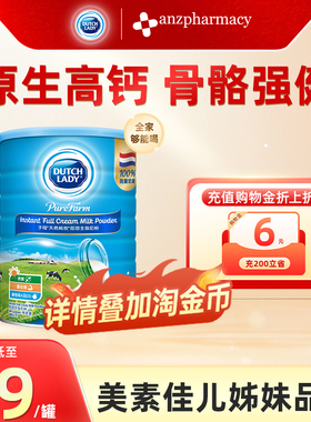 DutchLady子母奶粉900g荷兰进口早餐儿童学生成人奶粉官方旗舰店