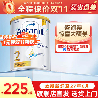 询客服减？】爱他美澳洲白金2段
