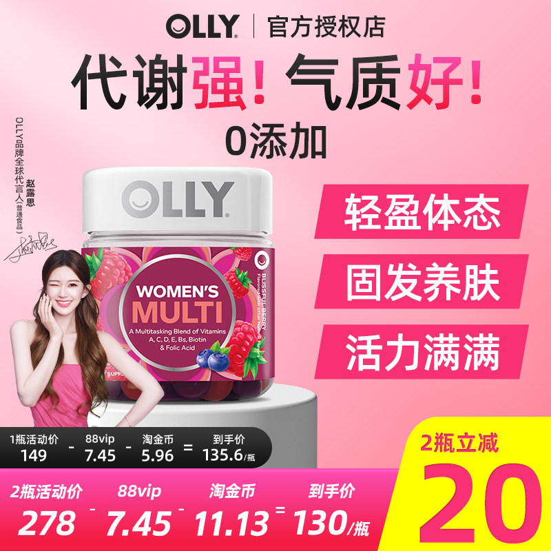 olly女性复合维生素软糖维生素b族女维营养新陈代谢免疫部分临期