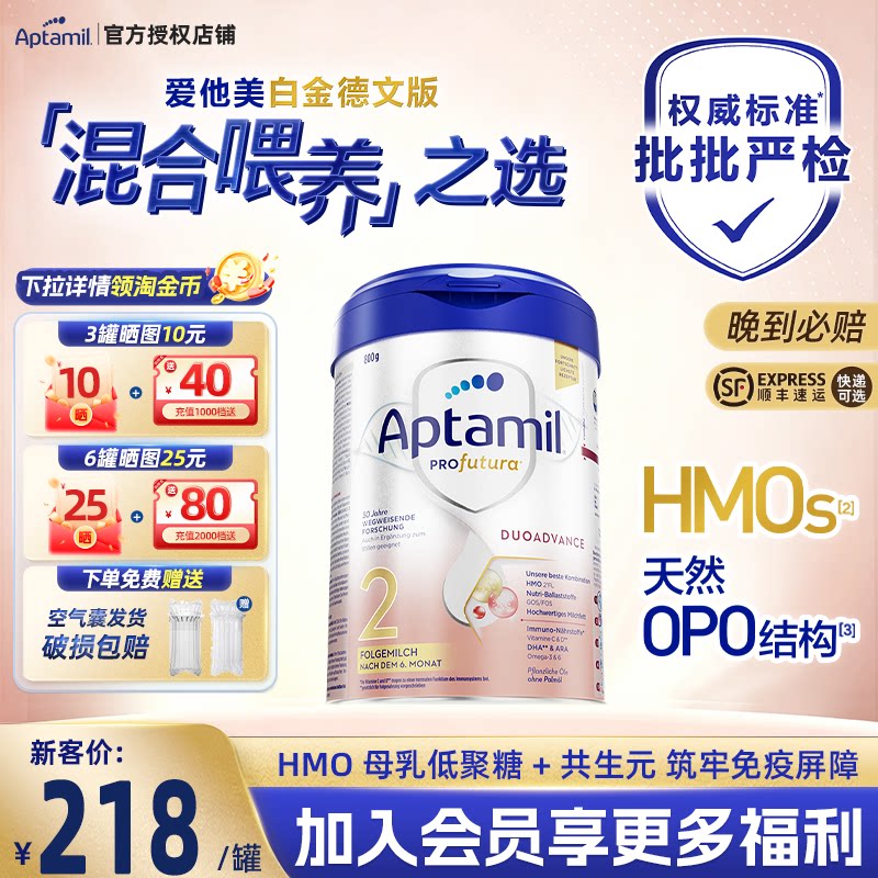 【正品】德国爱他美白金版2段奶粉二段HMO配方婴儿幼儿宝宝800g