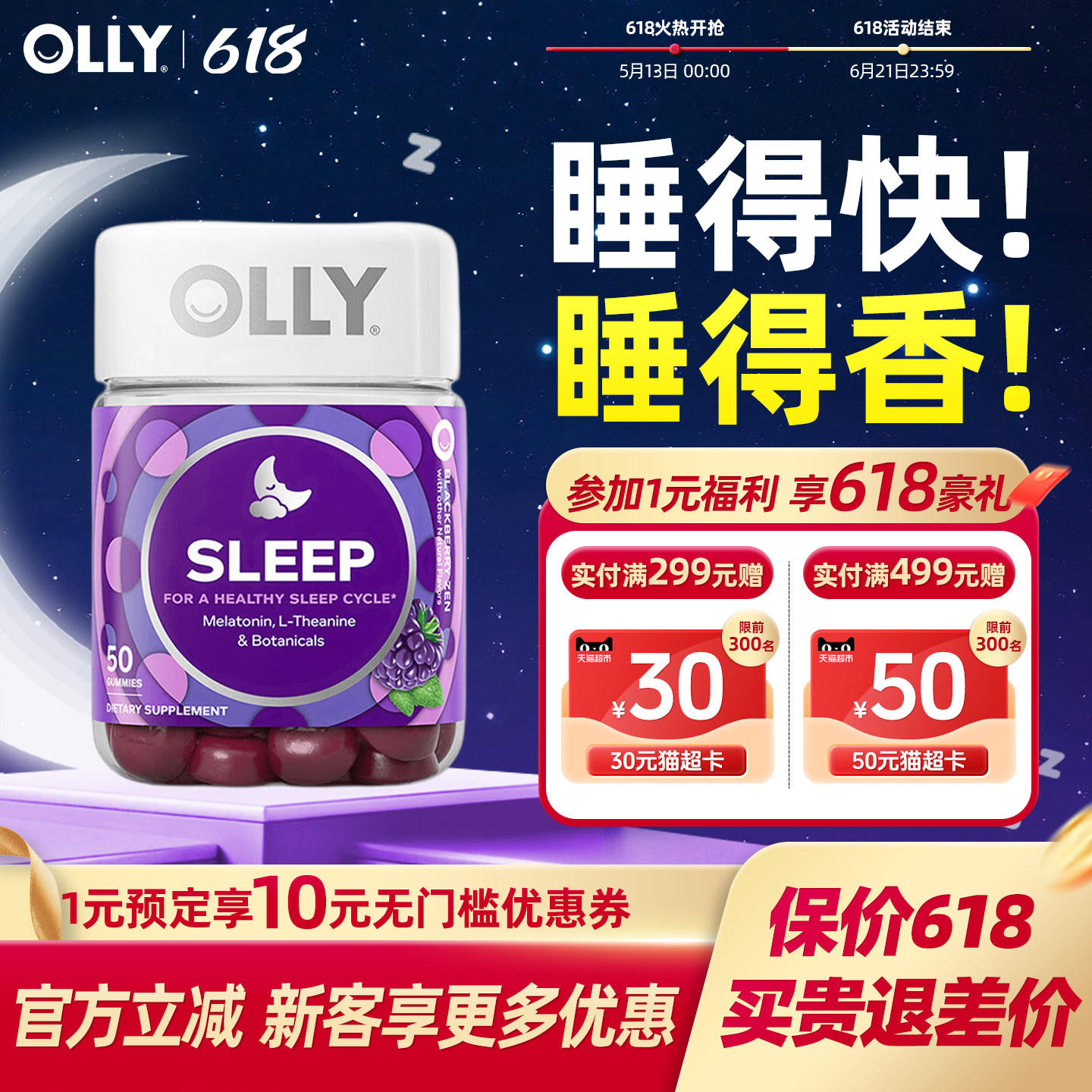 OLLY褪黑素软糖安瓶睡眠退黑素睡眠片美国进口舒压入眠片旗舰店
