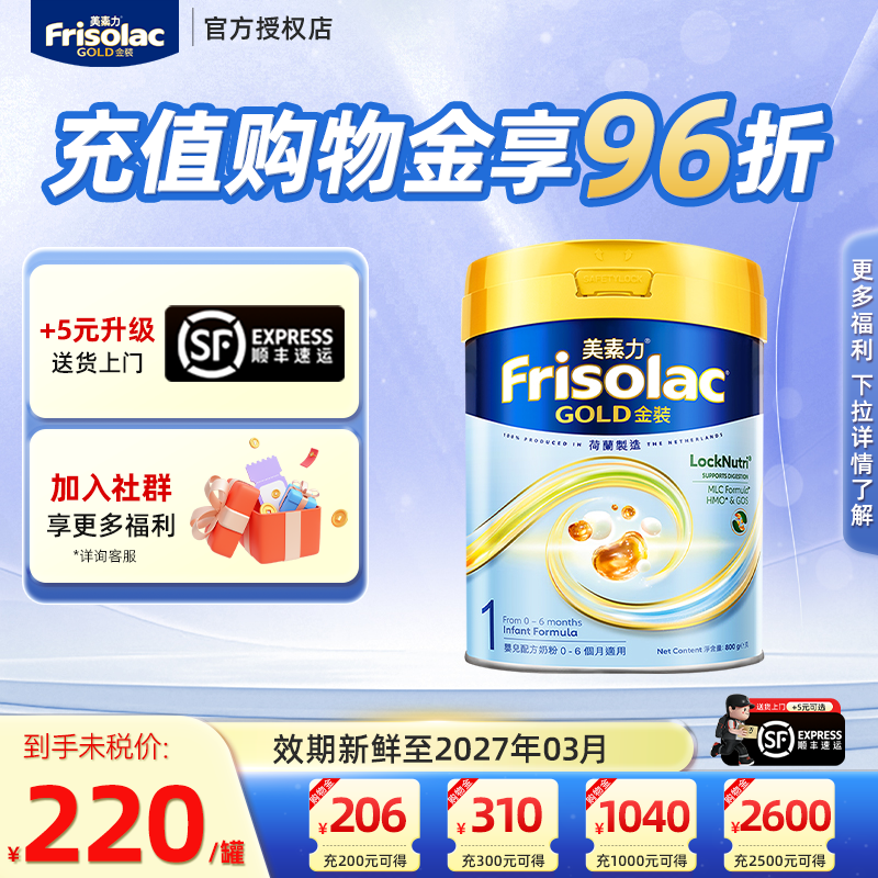 Frisolac港版金装美素佳儿幼儿奶粉1段800g 0-6个月适用正品保障