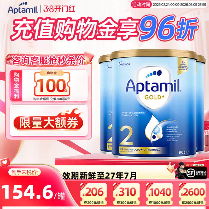 澳洲爱他美（Aptamil）金装版婴幼儿配方奶粉900g2段6-12个月二段
